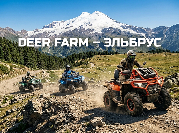 Deer Farm — Эльбрус