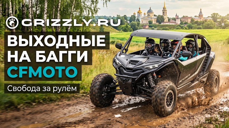 БАГГИ TUR: выходные на багги CFMOTO