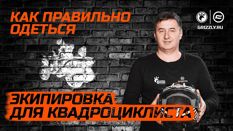Видео экипировки