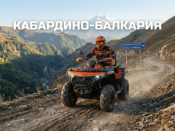 Кабардино- Балкария